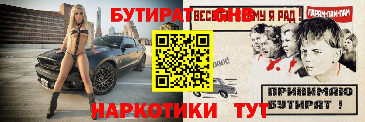 БУТИРАТ жидкий экстази Свободный