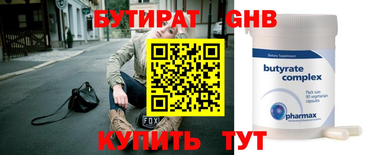 Свободный  Бутират жидкий экстази  Вход с VPN 