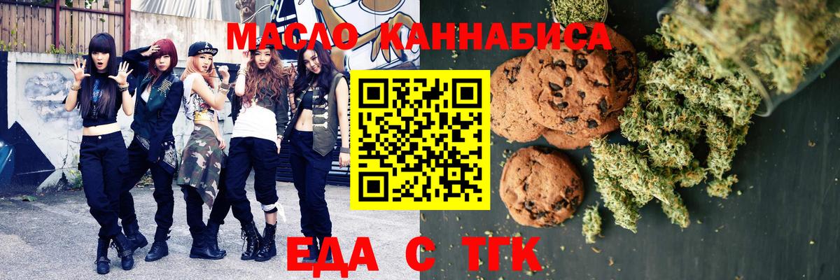 Еда ТГК конопля  Вход с VPN  Свободный 