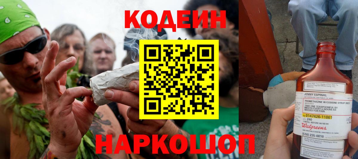 Codein Purple Drank  Codein напиток Lean (лин)  Свободный  Вход с VPN 