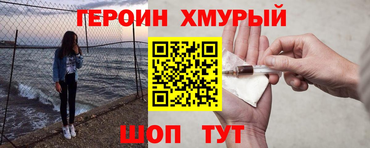 Героин Heroin  Вход с VPN  Свободный 