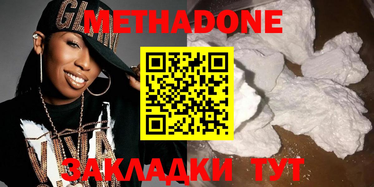 Свободный  Метадон кристалл  МЕТАДОН мёд  Вход с VPN 